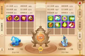 梦幻西游手游：满技能水灵兽也敢回炉？为了极品法防宝宝，拼了图片