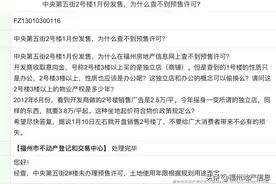 累计跌2万多！这小区堪称近年福州资产贬值的典型！图片