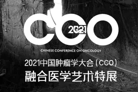 2021CCO | 大会看点：当医学遇到艺术，将产生怎样的融合之美？图片