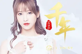 SING女团蒋申《千年》舞蹈纯享版 是初恋时心跳的感觉视频封面