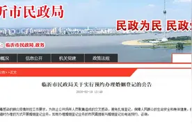 最新通知！兰山“520”结婚登记这样预约图片