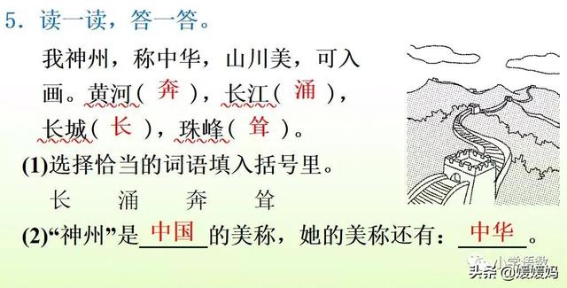二年级下册语文识字1《神州谣》图文详解及同步练习