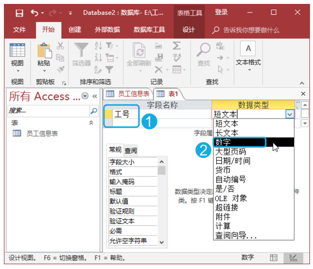 3种方法，教你快速创建出需要的数据表