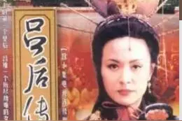 吕雉：一个吸收天地灵气，日月光华，野蛮生长，战斗力爆表的野鸡图片