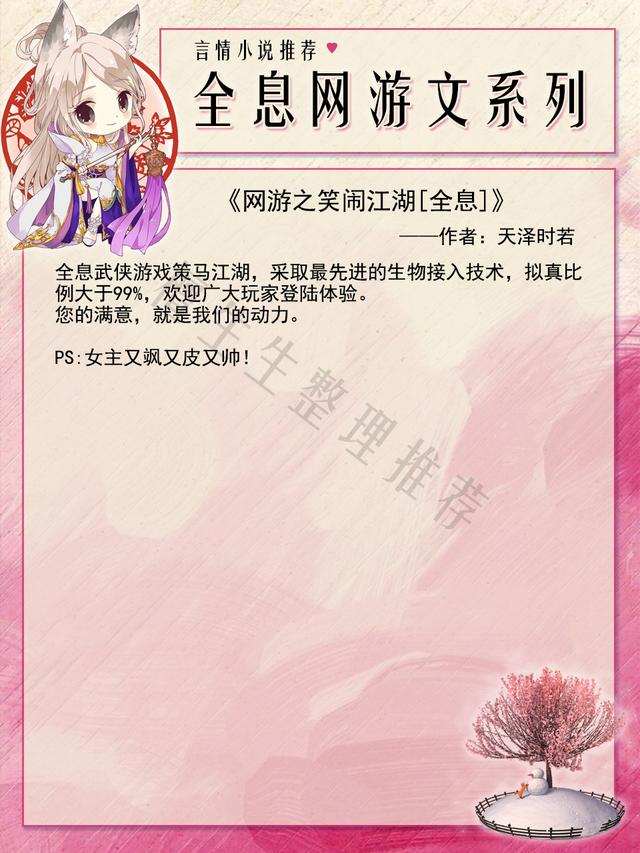 五本全息网游文推荐：女主又飒又逗比，大神男主也拦不住她超神！