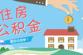 好消息！包钢退休职工提取公积金可线上办理啦，资金最多两个工作日即可到账图片