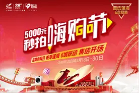 碧桂园 在蓬海 六城联动 5000元秒拍嗨购节图片