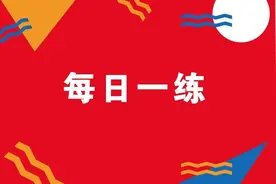 每日一练 || 2020护士资格证考试练习题图片