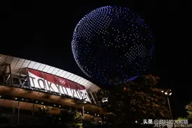 东京奥运会开幕式上组成地球的无人机是哪家制造的？图片