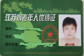 提醒！老年人优待证这样申领，快为家中老人收好！图片
