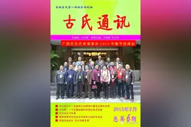 《古氏通讯》第5～8期目录图片