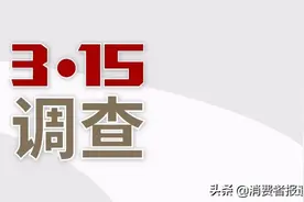 3·15调查案例：多家知名直销公司陷入舆论危机视频封面