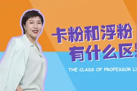 还在为浮粉和卡粉烦恼的你！看这里！看这里图片