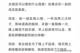 女朋友懒到极致是什么体验？网友:我都不愿意跟她睡一起图片