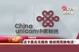 长春联通大批用户手机卡莫名无服务信号，联通未提前通知强行升4G，想继续用？强制换新手机吧，用户气坏了图片