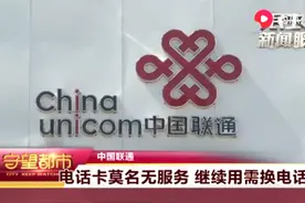 长春联通大批用户手机卡莫名无服务信号，联通未提前通知强行升4G，想继续用？强制换新手机吧，用户气坏了图片