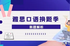 2021年5-8月雅思口语题库答案 Part 1 New Year celebrations图片