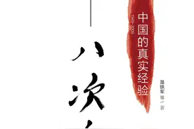 读书笔记——《八次危机》图片