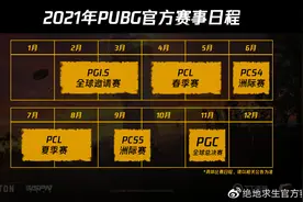 绝地大饭堂：PCL春季赛赛程公布，季后赛将采用全新赛制图片