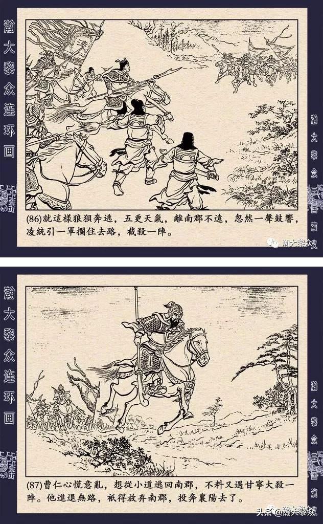 连环画《三国演义》第二十九集《取南郡》蒋苹 、赵晋绘画