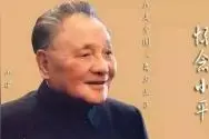 伟人邓小平——我是中国人民的儿子，我深情地爱着我的祖国和人民图片