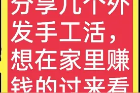 在家做什么手工活比较挣钱？这些小项目值得考虑，真实、可靠图片