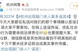 出现敲门杀人案？假的！当地网警已辟谣图片