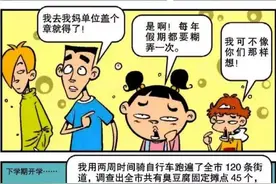 爆笑阿衰：当当老师辞职了，大家都舍不得；班主任金老师初次登场图片