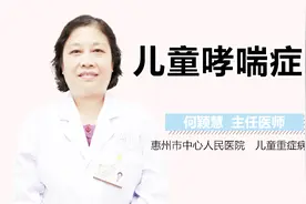 儿童哮喘症状视频封面
