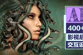 AE入门教程合集：1个月免费自学ae影视特效400集图片