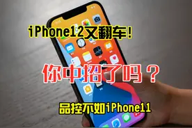 iPhone12再曝质量问题，苹果宣布免费维修服务，网友：逼着换13？图片