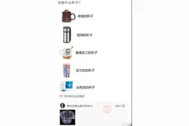 “你使用的杯子，暴露了你的工作职位......”哈哈真实图片