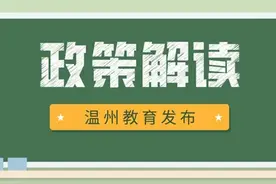 “公民同招”！温州发布2020年义务教育阶段学校招生入学工作通知图片