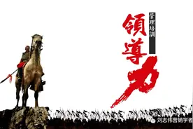 团队培训——领导力PPT课件图片