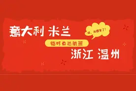 开通直达临时航班——意大利米兰至浙江温州图片