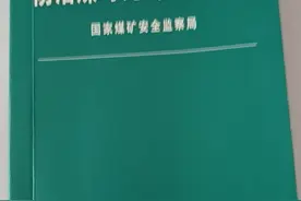 某矿“6.10”煤与瓦斯突出事故图片