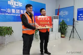 中国一冶举办首次劳动竞赛颁奖仪式图片