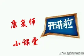 康复师小课堂：足部反射区按摩（第五课）图片