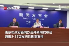 南京再发通报！男子驾车撞人并持刀捅人案件详情曝光图片