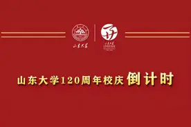 山东大学出现“低级错误”，校庆大屏现错字，网友直言是985吗图片