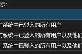 Linux系统 用户信息的显示：users、w、who图片