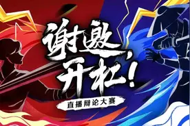 辩论不止在《奇葩说》，他们来知乎直播开杠了图片