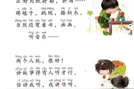 部编版一年级下册第7课《怎么都快乐》知识点+图文讲解图片