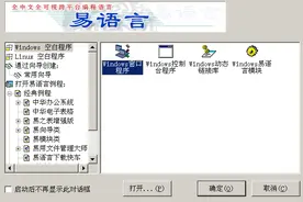 中文编程易语言的界面认识图片