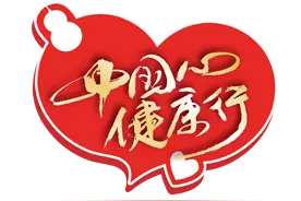 1120中国心梗救治日，传递医生护“心”声 |保卫心脏，速效救心在行动图片