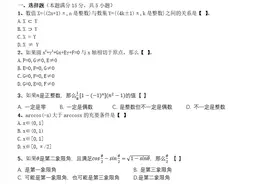 1984年普通高等学校招生全国统一考试(高考)数学试卷图片