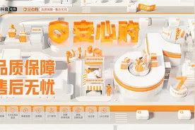 品质保障，售后无忧：抖音电商9大权益让用户“安心购”图片
