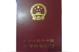 房产证是房屋产权所属的唯一凭证 , 关乎购房者的权益图片