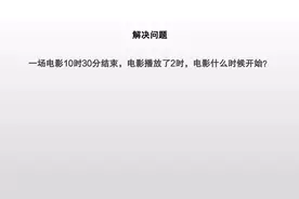 知道电影的结束时间和播放时间，怎么求开始时间