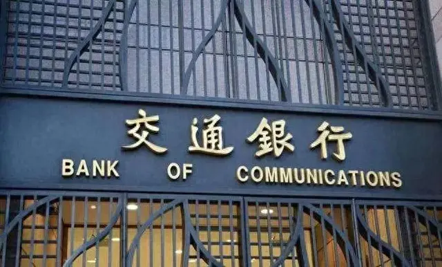 交通银行信用卡网上银行怎么开通，十四家银行信用卡审批标准是什么 配图05